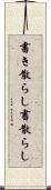 書き散らし Scroll