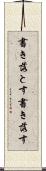 書き落とす Scroll