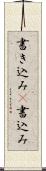 書き込み(P) Scroll