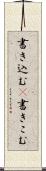 書き込む(P) Scroll
