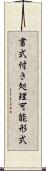 書式付き処理可能形式 Scroll