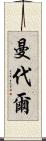 Mandale Scroll
