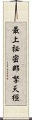 最上祕密那拏天經 Scroll