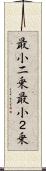 最小二乗 Scroll