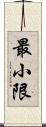 最小限 Scroll