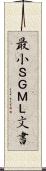 最小ＳＧＭＬ文書 Scroll