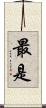 最是 Scroll