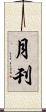 月刊 Scroll