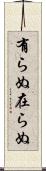 有らぬ Scroll