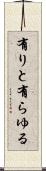 有りと有らゆる Scroll
