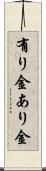 有り金 Scroll