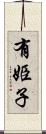 有姫子 Scroll