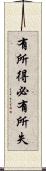 有所得必有所失 Scroll