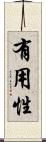 有用性 Scroll