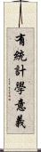 有統計學意義 Scroll