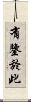 有鑒於此 Scroll