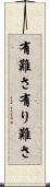 有難さ Scroll