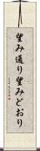 望み通り Scroll