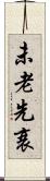 未老先衰 Scroll