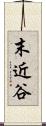 末近谷 Scroll