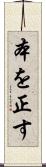本を正す Scroll