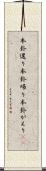 本卦還り Scroll