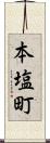 本塩町 Scroll