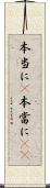 本当に(P) Scroll