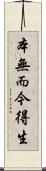 本無而今得生 Scroll