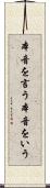 本音を言う Scroll