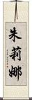 Julina Scroll