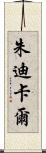 Judicael Scroll