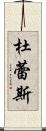 杜蕾斯 Scroll