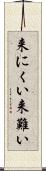 来にくい Scroll