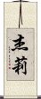 Jaylie Scroll