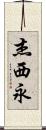 Jaceyon Scroll
