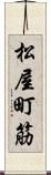 松屋町筋 Scroll