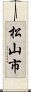 松山市 Scroll