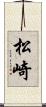 松崎 Scroll