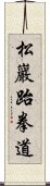 Songahm Taekwondo Scroll