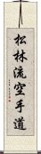 Matsubayashi-Ryu Karate-Do Scroll