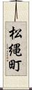 松縄町 Scroll