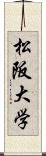 松阪大学 Scroll