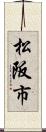 松阪市 Scroll