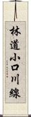 林道小口川線 Scroll