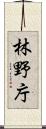 林野庁 Scroll