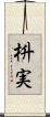 枡実 Scroll
