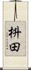枡田 Scroll