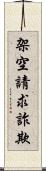 架空請求詐欺 Scroll