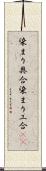 染まり具合 Scroll